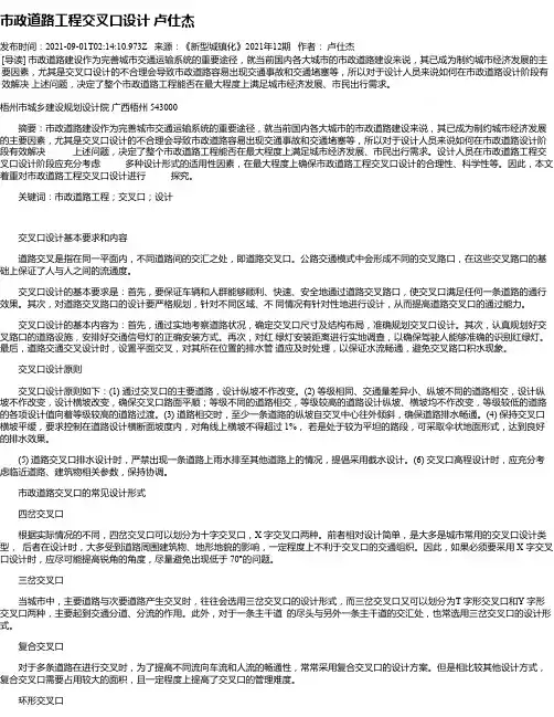 市政道路工程交叉口设计卢仕杰
