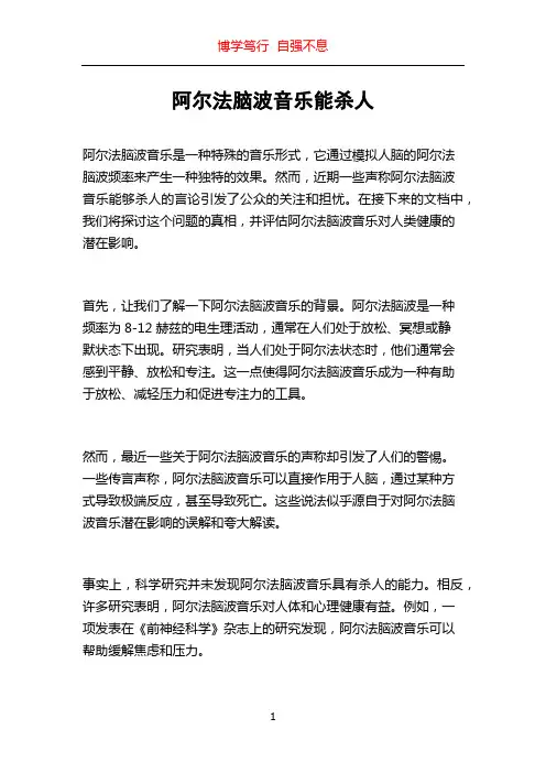 阿尔法脑波音乐能杀人