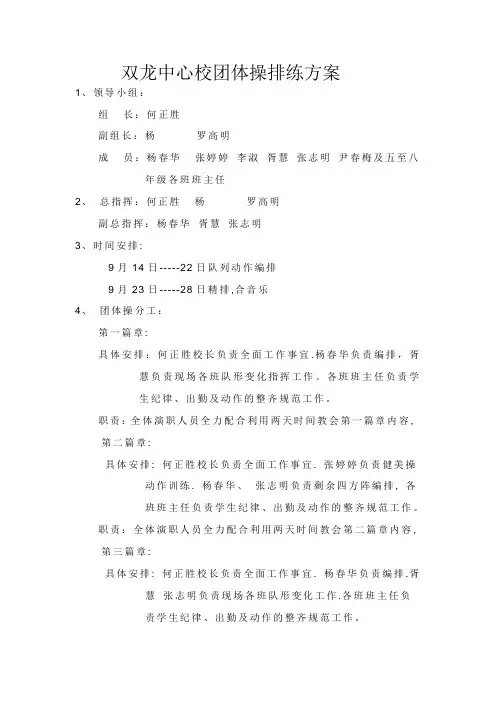 双龙中心校团体操排练方案