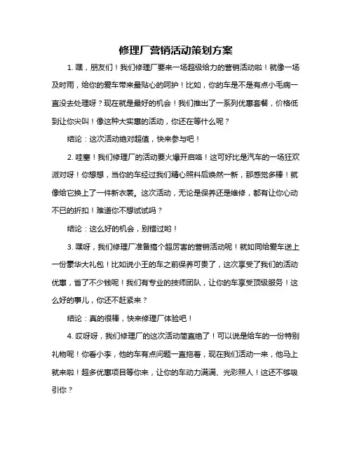 修理厂营销活动策划方案