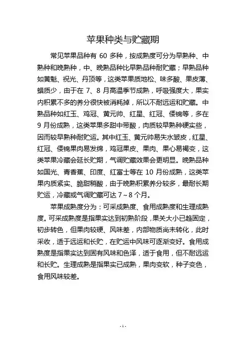 苹果种类与贮藏期