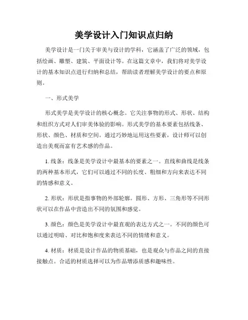 美学设计入门知识点归纳