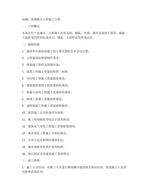 海绵城市工程施工方案