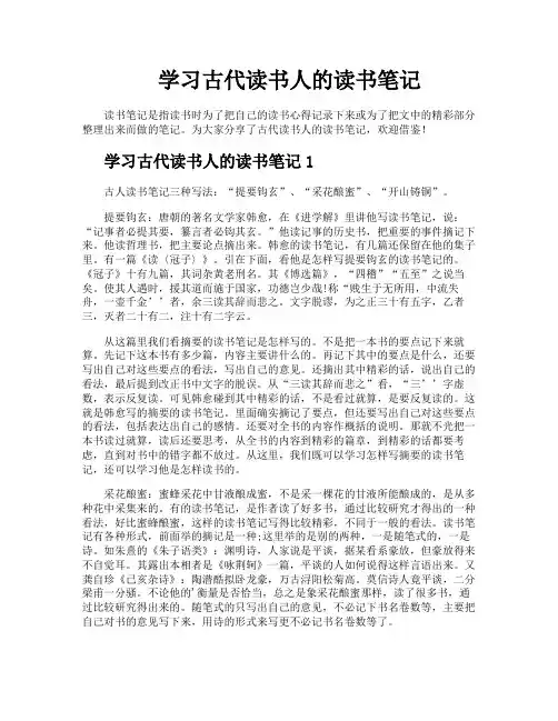 学习古代读书人的读书笔记