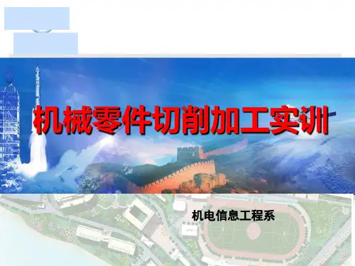 阶梯轴的车削 加工