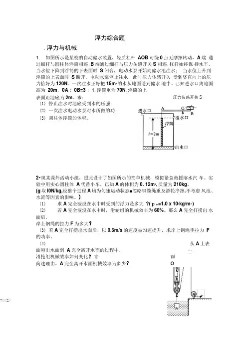 浮力综合压轴题