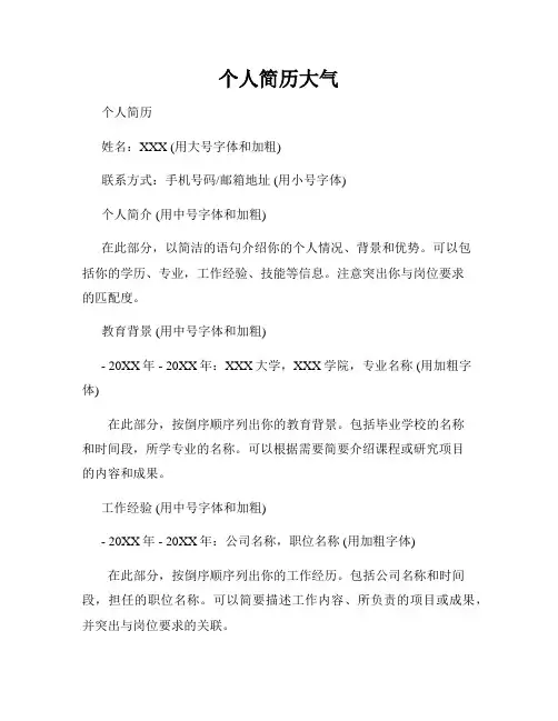 个人简历大气