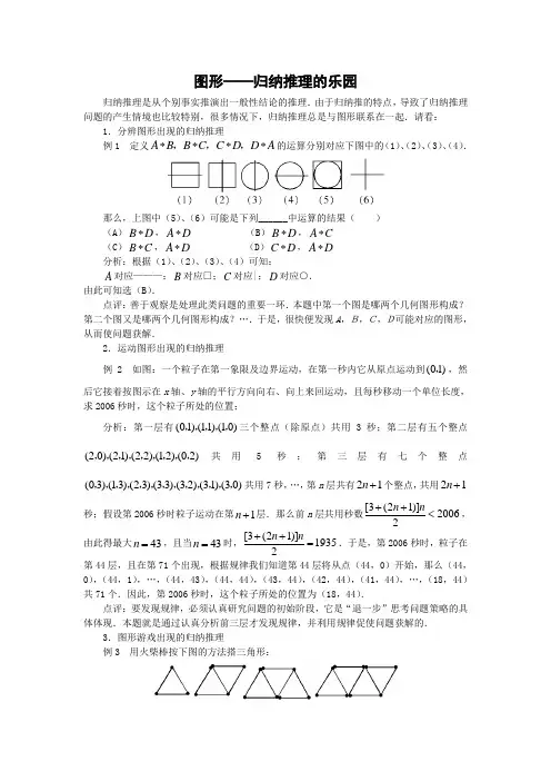 苏教版高中数学选修合情推理与演绎推理素材(1)