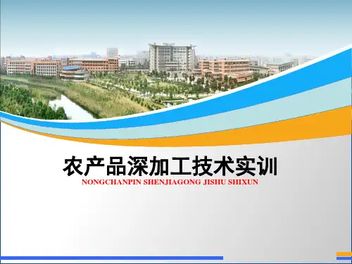 农产品深加工介绍