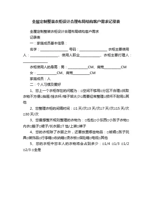 全屋定制整装衣柜设计合理布局结构客户需求记录表