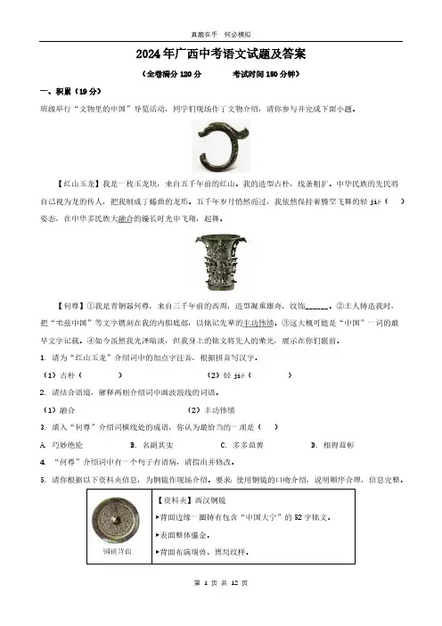 2024年广西中考语文试题及答案
