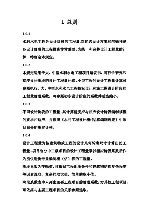 总结           水利工程量计算规则