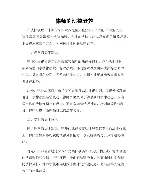 律师的法律素养