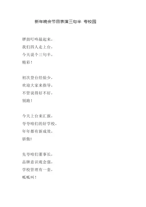 三句半 夸校园