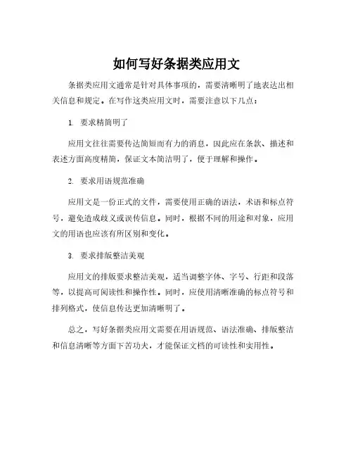 条据类应用文写作应该注意哪些事项