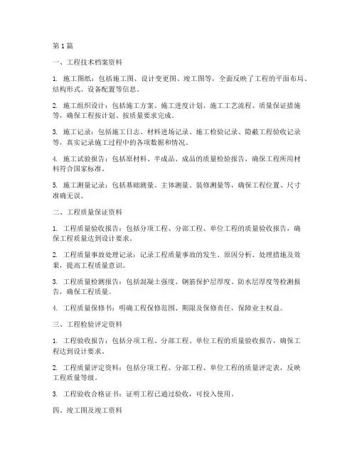 施工工程竣工档案资料(3篇)