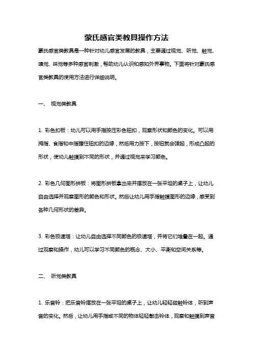 蒙氏感官类教具操作方法