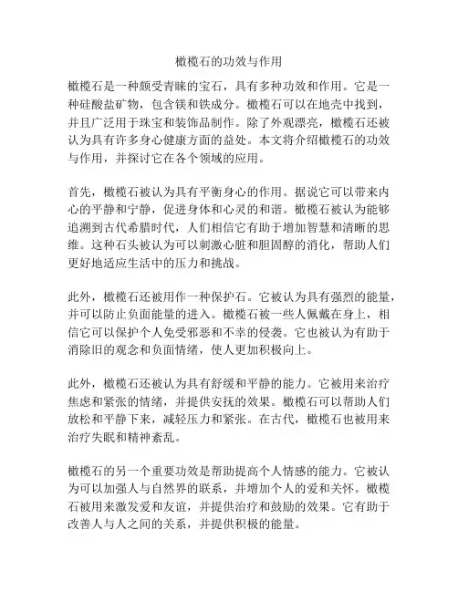橄榄石的功效与作用