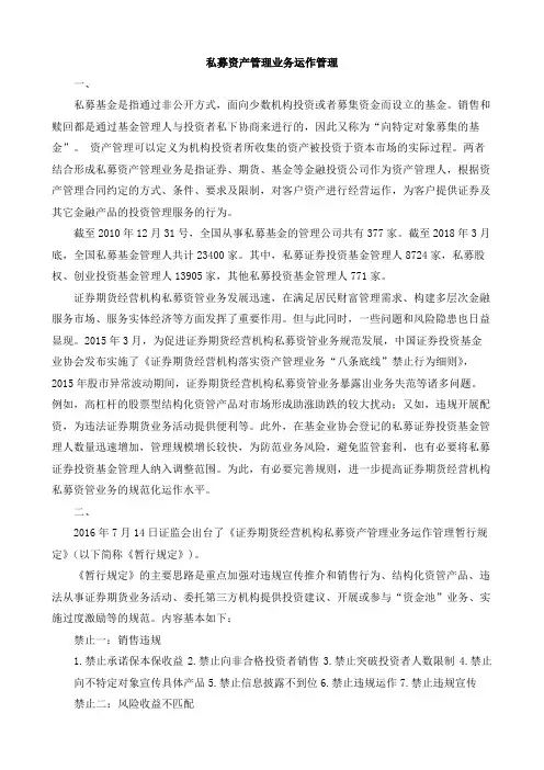 私募资产管理业务运作管理