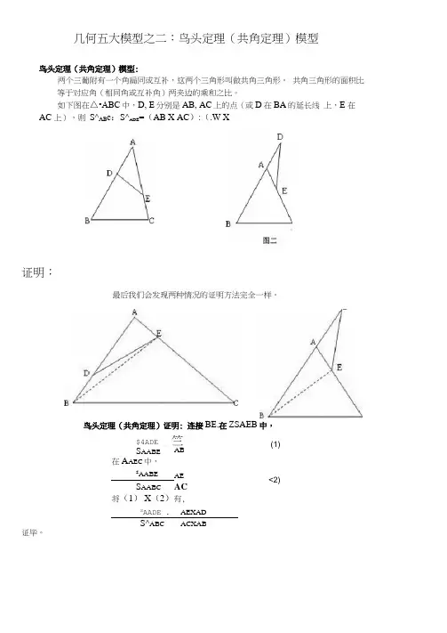 几何五大模型之二：鸟头定理(共角定理)模型