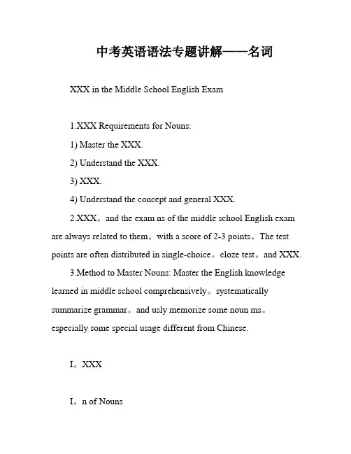 中考英语语法专题讲解——名词