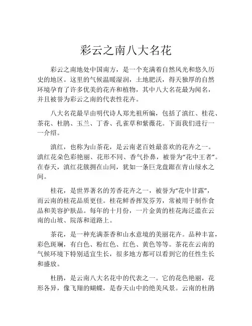 彩云之南八大名花