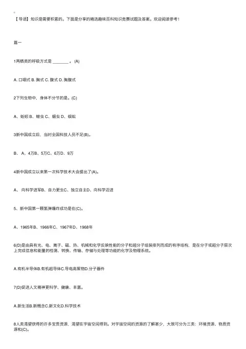 精选趣味百科知识竞赛试题及答案