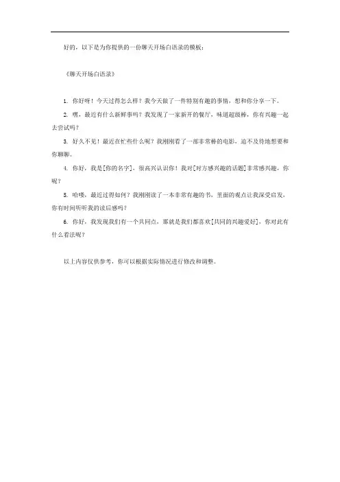 聊天开场白语录
