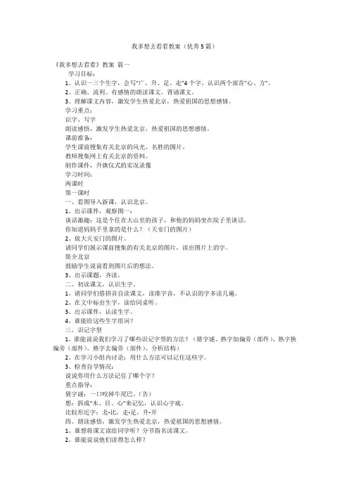 我多想去看看教案(优秀5篇)