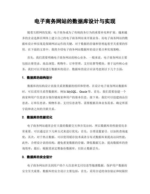 电子商务网站的数据库设计与实现