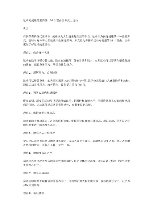 为什么运动对健康如此重要这34个理由说得清楚