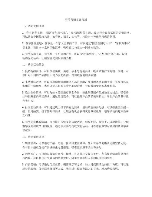 春节营销文案策划