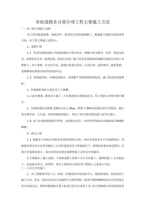 市政道路各分部分项工程主要施工方法