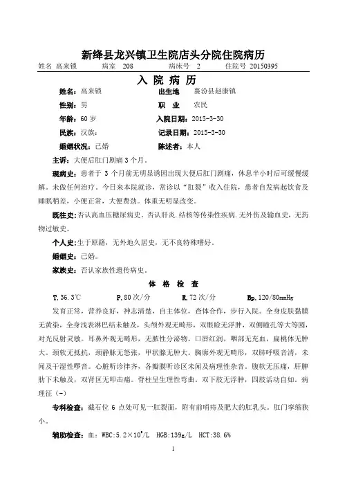 贺金玲肛裂病历