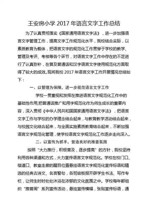 语言文字工作总结2017