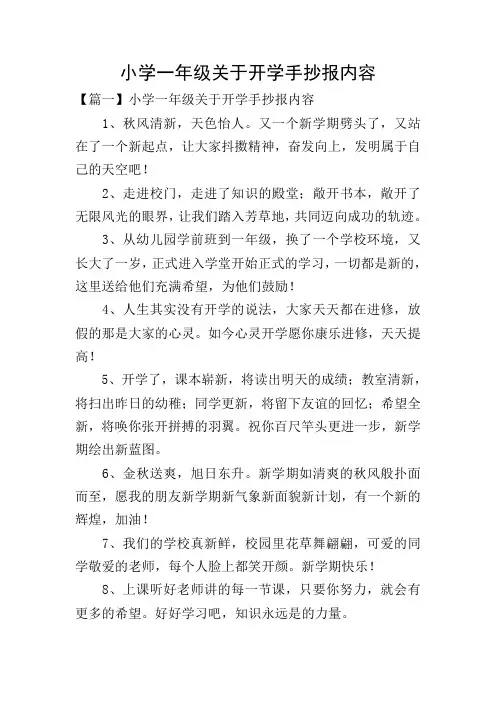小学一年级关于开学手抄报内容