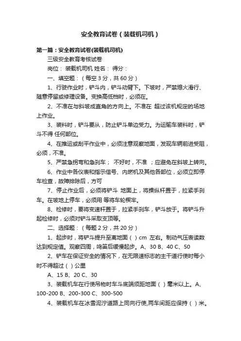 安全教育试卷（装载机司机）