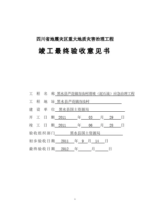 终验收意见书格式