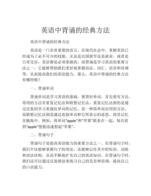 英语中背诵的经典方法