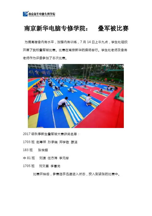 南京新华电脑专修学院：