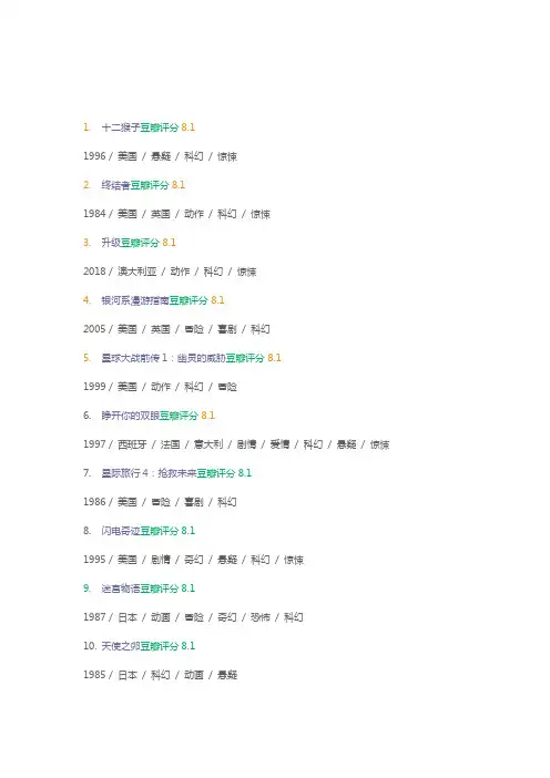 盘点科幻大片