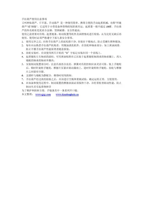 手拉葫芦的使用注意事项