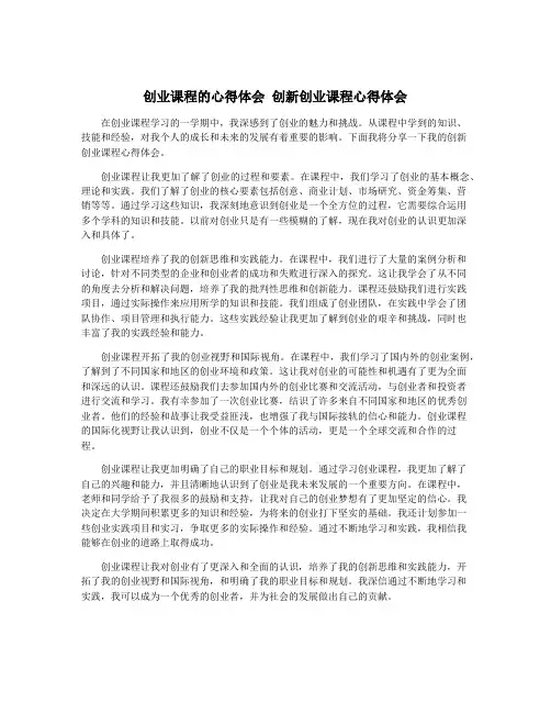 创业课程的心得体会 创新创业课程心得体会
