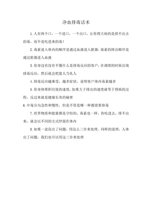 净血排毒话术