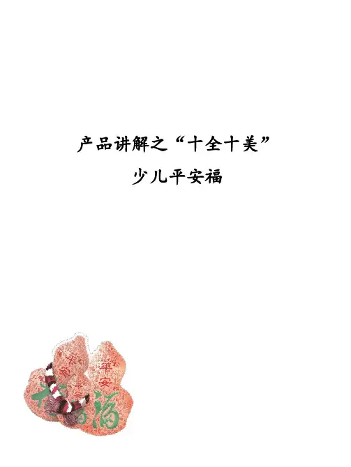 少儿十全十美