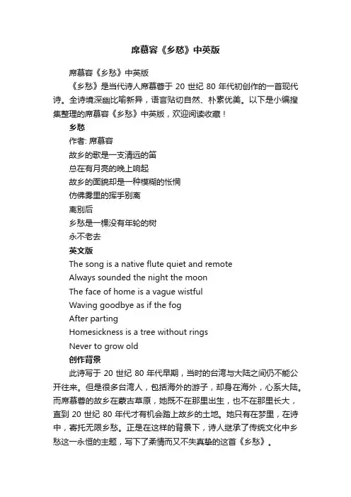 席慕容《乡愁》中英版