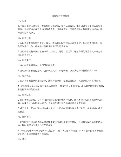 销售运费管理制度