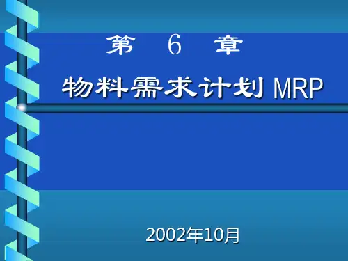 物料需求计划MRP(PPT61页).pptx