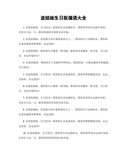 送姐妹生日祝福语大全