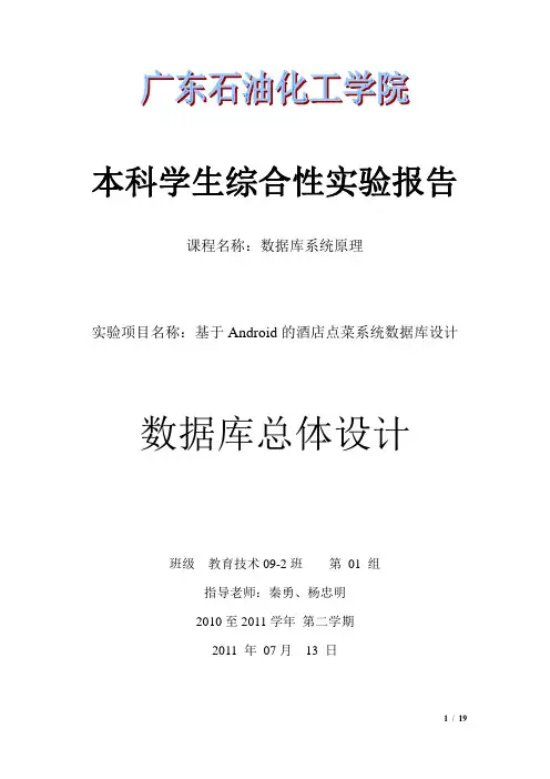 基于Android的点菜系统数据库设计